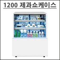 삼호 제과쇼케이스 1200 마카롱 케익냉장고 카페 음료 디저트 진열 업소용 LED 영업용 뒷문형, 사선, 화이트