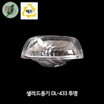 모든포장 사각 샐러드용기(DL-433) -80개/1박스(720개)-, 80개, 투명