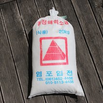 당일발송 2020년산 간수 빠진 세척 천일염 20kg, 1포대