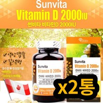 수입 비타민디3 보충제 2000IU 칼슘흡수 여성필수 2통 발목 갈비뼈 비타민많은 텔로미어 뼈에좋은 고관절