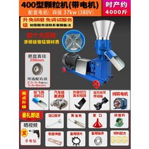 220V 농업용 사료 펠릿 기계 제조기 가축 곡물 분쇄기, 400형 + 37KW 모터  380V