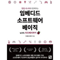 현업 시니어와 함께하는 임베디드 소프트웨어 베이직 with 라즈베리 파이, 비제이퍼블릭