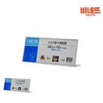 가격표 이름표 단면 250X100 아크릴명패 투명메뉴판 아크릴꽂이