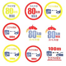 피트인 <당일발송> 안전거리확보 반사 스티커 저속차량 캠핑카 카라반, 1번저속원형노랑” class=”wr-img”></a></div></p></div></p></div></p></div><div class=