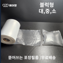 에어팡 에어캡 기계 택배포장 에어쿠션 완충재 필름, 블럭형 대형 필름 1롤