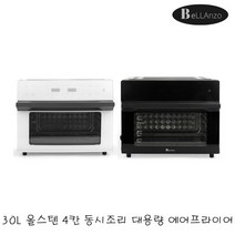 벨란조 30L 로티세리 대용량 올스텐 오븐형 에어프라이어 ALP-213 / 에어프라이기 전기그릴 통돌이 피자 토스터 바베큐 베이킹 스테이크, ALP-2130AF (웜브레이(베이지))