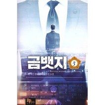 밀크북 금뱃지 5, 도서