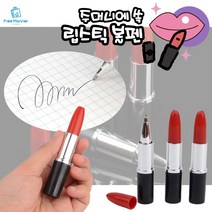 디자인 특이한 빨간 립스틱모양 볼펜 10개 부드러운 볼펜 포인트 소품 단체선물 판촉용 홍보용 선물용, 립스틱 볼펜 10개