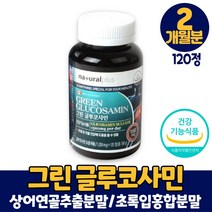 그린 글루코사민 정 알약 타입 영양제 상어연골 추출 분말 콘드로이친 콘도로이친 초록입홍합 관절 연골 건강 도움 줄수있음 건강기능식픔, 1통, 1650mg
