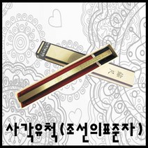 사각유척 조선의표준자 실크인쇄 관광기념품 선물용 한국전통용품 전통과학교재교구