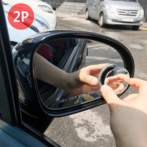 [에이치플러스몰] 부착식 2P 각도조절식 보조백미러 사이드미러 보조백