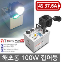 하우투 집어등 해초롱 100W LED 낚시 갈치 호래기 볼락 써치 라이트 랜턴 램프 낚시용품 SH-S100W-376C, SH-S100W-376C (6.0시간) 고속충전기업글