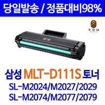 삼성 SL-M2073FW 재생토너 정품의2배용량 최신프린터호환 MLT-D111S