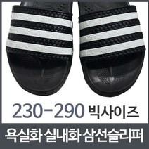 욕실화 비치샌들 실내화 삼선슬리퍼 빅사이즈, 본상품선택