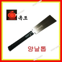 옥조 일본정품 양날톱 291 (세공용) 날장 18cm 톱날교체 목공톱