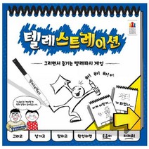 텔레스트레이션/보드게임 가족 게임 캠핑 그림