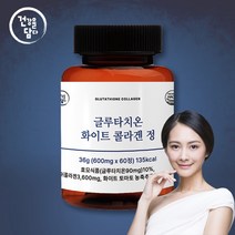 [신제품 출시 이벤트] 글루타치온 화이트 콜라겐 고함량 36000mg, 3개, 60정