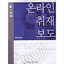 한국외국어대학교출판부 온라인 취재보도 +미니수첩제공, 김병철