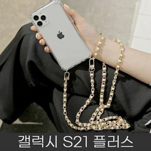 [달몬] 갤럭시S21플러스 펄체인 방탄젤하드 케이스 G996 DLMON+013475EA, 옵션 :  본상품선택