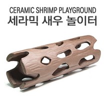 피알피쉬 세라믹 새우 놀이터 (초야), 1개