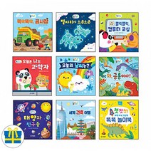 첫첫첫 과학 지식 그림책 세트 전8권+놀이북 [사은품], 없음