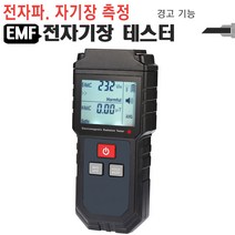 전자기 방사 테스터기 EMF825/전자파측정/자기장측정/주파수측정/전자기장테스터기/전자파테스터기/자기장테스터기/전자기장측정/검출기, 전자기 방사 테스터기 EMF825