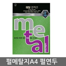 삼원특수지 메탈컬렉션 A4 (10매)120g 30종 모음, 1개, ML44(연두펄)