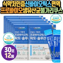 신프로바이오틱스 이산화규소없는유산균 불가리쿠스 장내유익균 생유산균 락토유산균 황금변 초등학생유산균 어린이유산균 치커리 아카시아식이섬유 장 건강 면역 아연 LACTOBACILLUS