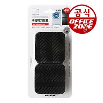 진동방지패드 검정 O4OZ2O 가전 가구 소음 충격흡수