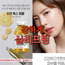 실리프팅 특허앰플 30ml/콜라겐실 리프팅실 3개국특허 톡스앰플/콜라겐 고톡스 안티에이징, 3.실리프팅 주름골 앰플톡신 1개