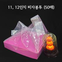 투명 11인치 12인치 피자봉투 피자배달봉투 - 50매