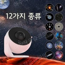 천체투영기 플라네타리움 천체투영 지민무드등 planetarium 별자리 무드등 프로젝터 플라네타륨, 프로젝터+풀옵션(총12개)