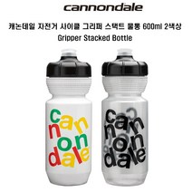 캐논데일 자전거 그리퍼 스택트 물통 600ml 2색상, 화이트 600mL