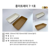 일회용 종이접시 크라프트 7-1호 1700개(150*65*35) 트레이 사각 종이트레이