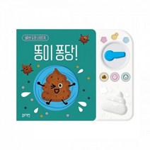 [갤러리아] 블루래빗[블루래빗] 배변 습관 사운드북 똥이퐁당!