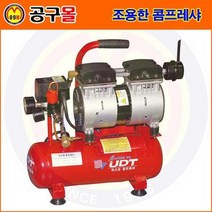 조용한 콤프레샤 UDS-1006 (46db 6L 15Kg) UDTpro/UDT콤프레샤/저소음콤프레샤/휴대용콤프레샤/유디티콤프레샤