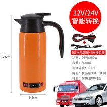 자동차 주전자 12v 대형트럭 주전자 24v 자동차 끓는물 차량용커피포트 차량용포트 분유타는 텀블러 차량용전기포트 차량용커피포트, [12v / 24v 유니버설 모델] 4m 연결선이있는 주황색 자동차