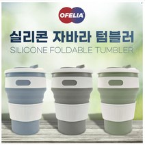 실리콘 휴대용 물컵 접이식 자바라 텀블러, 블루