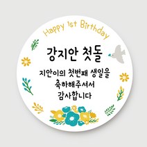 돌답례품 스티커 돌잔치 포토형 문구형 주문제작, 09.문구형_리스(4.8cm)_총40개입