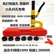 휴대용 펀칭 기계 수동 강철 유압 펀칭기 앵글 타공기 수동 유압 구멍 오프너 철판 펀칭 무료 펀칭 브리지 펀칭 기계 펀칭 스테인레스 스틸 펀칭 구멍 열기