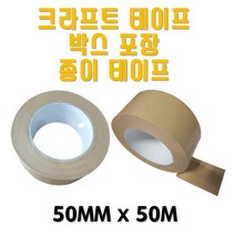 청호테크 크라프트테이프50mmx50M 종이테이프 박스테이프 포장