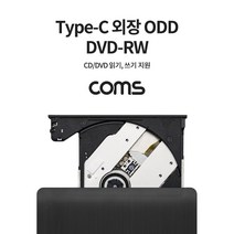 마이KIDMALL_Coms USB 3.1 Type C 외장형 ODD DVD-RW C타입ODD CODD DVDRW ODDDVDRW CDVDRW DVD레코더 코더_MMY키드MAl몰, 별도의_옵션-없음