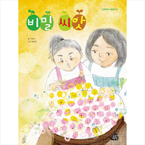 비밀 씨앗 + 미니수첩 증정, 고래책빵