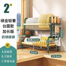 올스텐 부착식 식기건조대 2/3 층 주방 접시 건조 랙 그릇 젓가락 도마 보관 선반 정리함 스테인리스 스틸 식기 배수판, L green gold set
