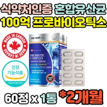 캐나다 100억 마리 프로바이오틱스 유산균 60캡슐 락토바실러스 애시도필러스 람노서스