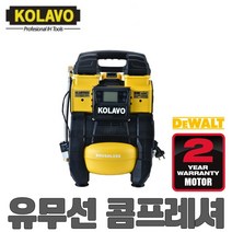 콜라보 KOLAVO 컴프레셔 KOL-MT30AD KOL-DW30AD 2마력 유무선 겸용 18V충전콤프레샤 마끼다 디월트 밀워키 보쉬 배터리 사용 유선 충전 겸용 콤프레샤, DW30AD 디월트 배터리용, 1개