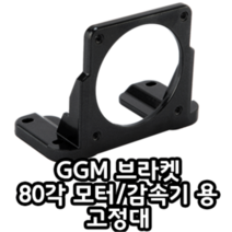 GGM 80각 브라켓 K8B