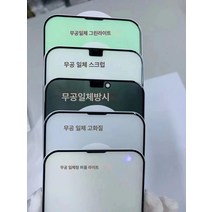 강화막 정전기 방진망 무공막 애플 삼성화웨이 적용, 색깔6, 1개