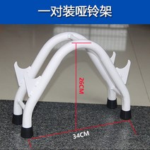 조립식 덤벨 랙 아령 바 홈짐 걸이 헬스 장 기구 거치대 세트 홀더 받침대 역기 고정대, 옵션1 덤벨 1쌍 거치대g