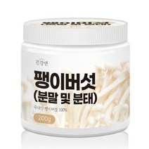 국산 말린 팽이버섯 가루 분태 200g, 팽이버섯분말 200g